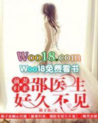 前妻归来之邵医生好久不见