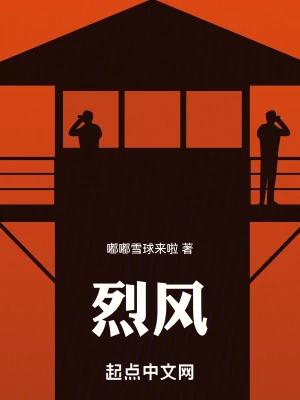 烈风