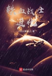 铁血战士：进化