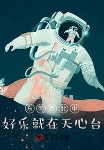 东南西北中，好乐就在天心台