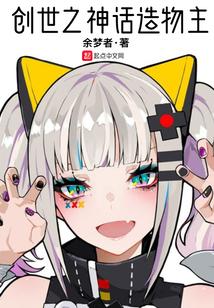 创世之神话造物主