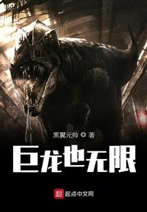 巨龙无限好