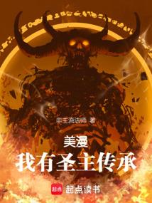 美漫：我有圣主传承