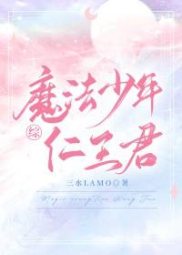 [网王同人] 魔法少年仁王君