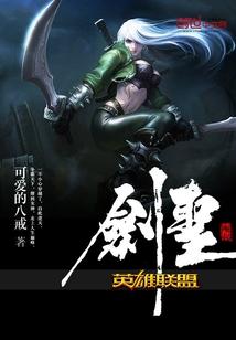 英雄联盟之剑圣崛起