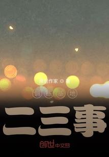 训练基地二三事