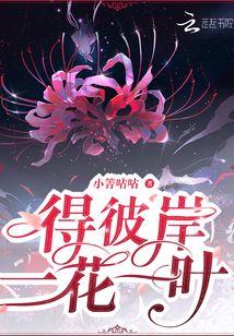 得彼岸一花一叶