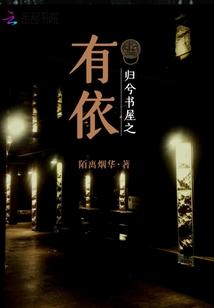 归兮书屋之有依