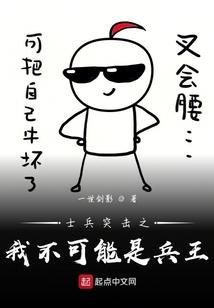 士兵突击之我不可能是兵王