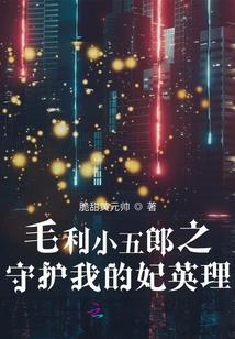 毛利小五郎之守护我的妃英理