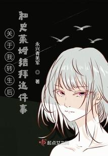 关于我转生后和史莱姆结拜这件事