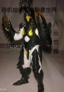 随机抽奖的奥特曼世界