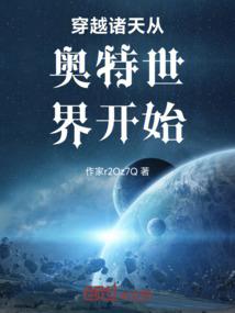 穿越诸天从奥特世界开始