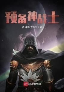 预备神战士