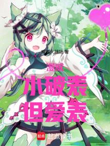 漫威：小破表，但爱表