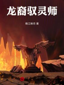 龙裔驭灵师