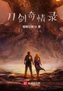 刀剑奇情录