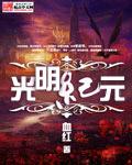 光明纪元