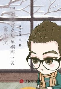 重生了，回到老婆女儿车祸那一天