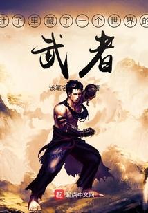 我把异界变成了游戏