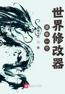 我有一个世界修改器