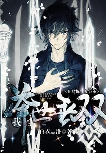 开局炼气九万重，我举世无双！