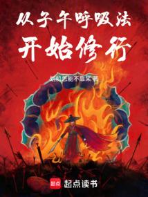 从子午呼吸法开始修行