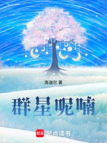 群星呢喃