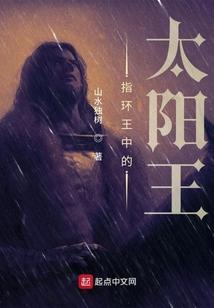 指环王中的太阳王