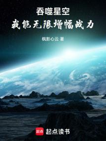 吞噬星空：我能无限增幅战力