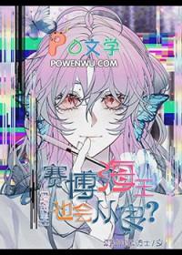 [综英美] 赛博海王也会从良