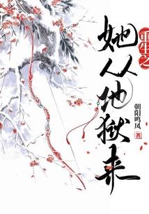 重生之她从地狱来