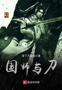 国师与刀