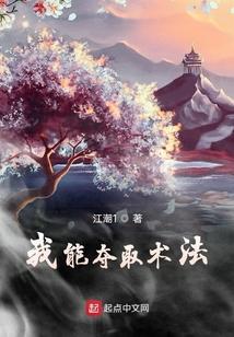 我能夺取术法