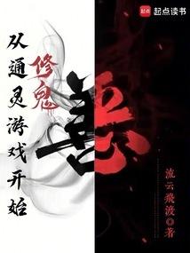 从通灵游戏开始修鬼