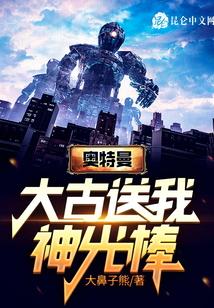 奥特曼：大古送我神光棒