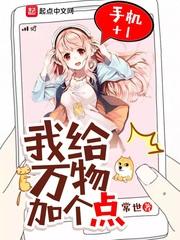 我给万物加个点