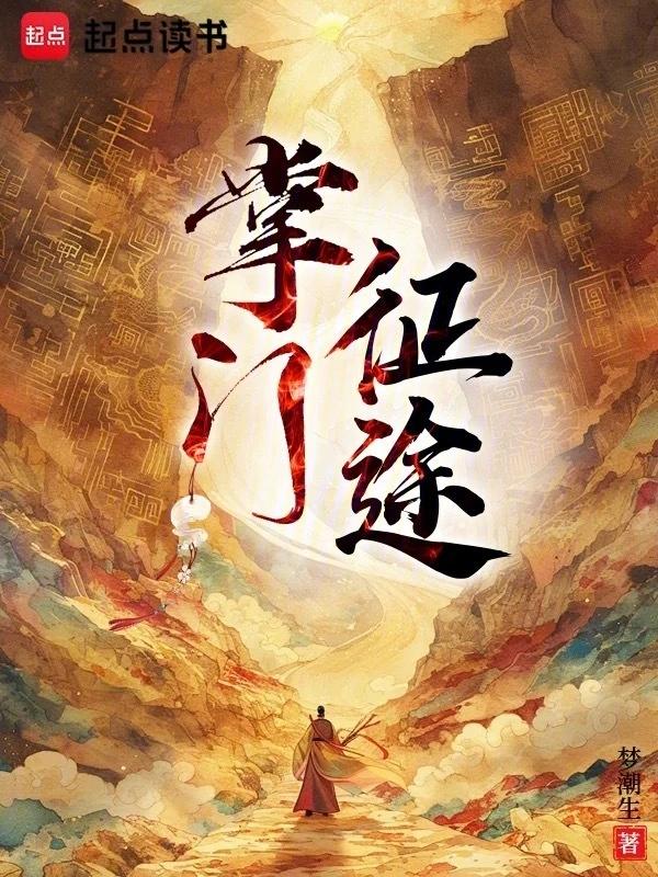 修仙从掌控五行开始