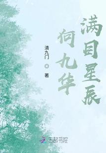 何九华满目星辰