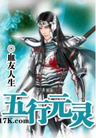 五行元灵