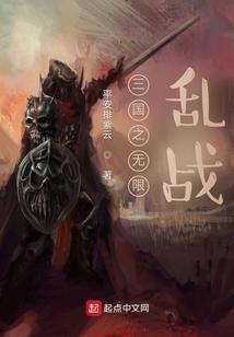 三国之无限乱战
