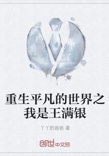 重生平凡的世界之我是王满银