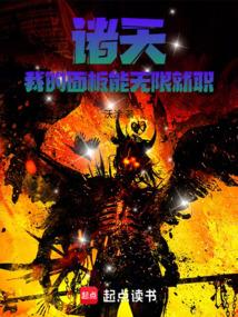 诸天：我的面板能无限就职