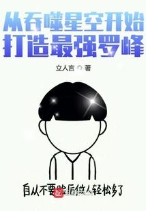 从吞噬星空开始打造最强罗峰