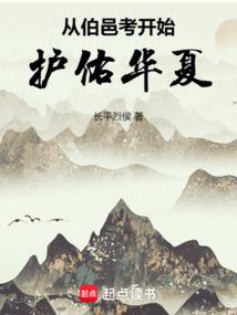 从伯邑考开始护佑华夏