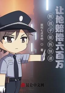 熊孩子偷拆快递，让他赔偿六百万