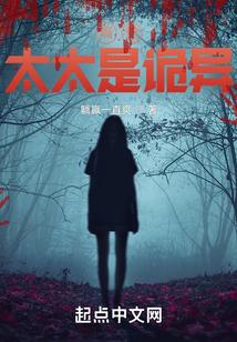 隔壁太太是诡异