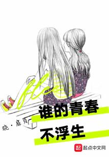 谁的青春不浮生