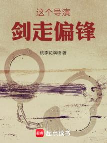 这个导演剑走偏锋