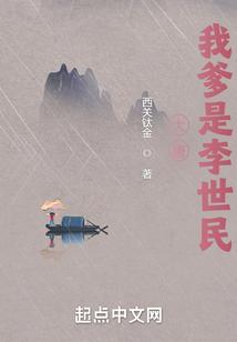 大唐：我爹是李世民